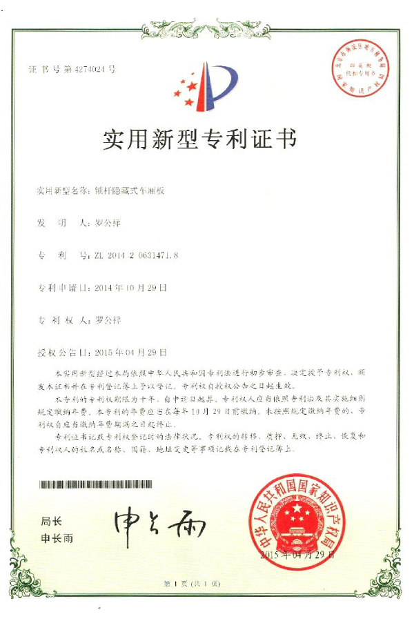 锁杆隐藏式车厢板