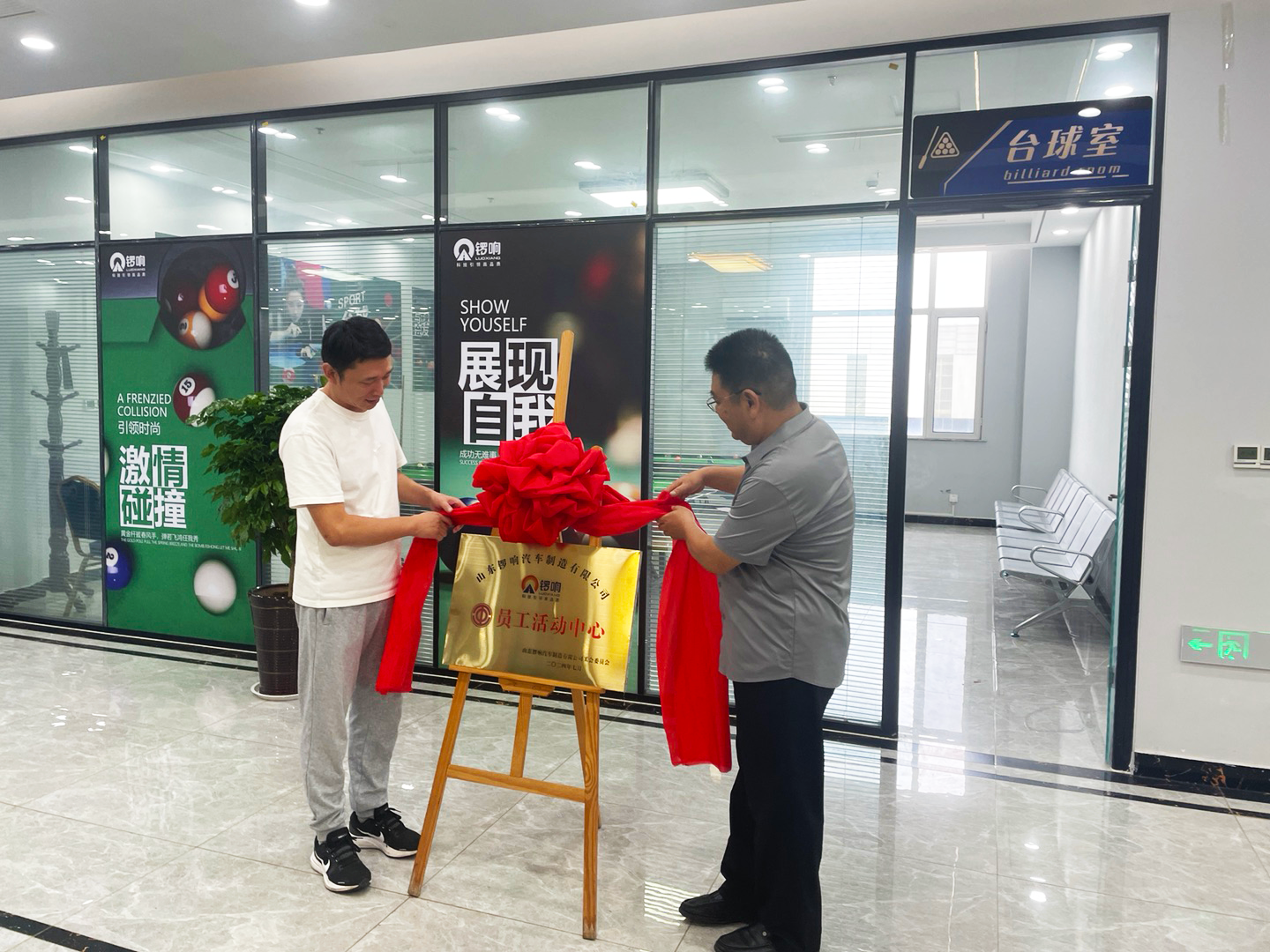 员工活动中心正式启用——为员工谋幸福 企业文化落地新举措 员工活动中心正式启用——为员工谋幸福 企业文化落地新举措