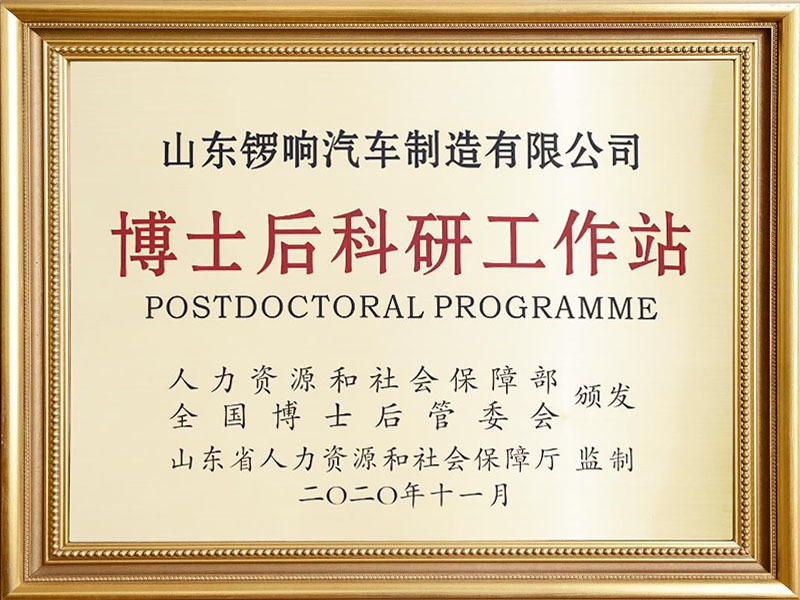 博士后科研工作站