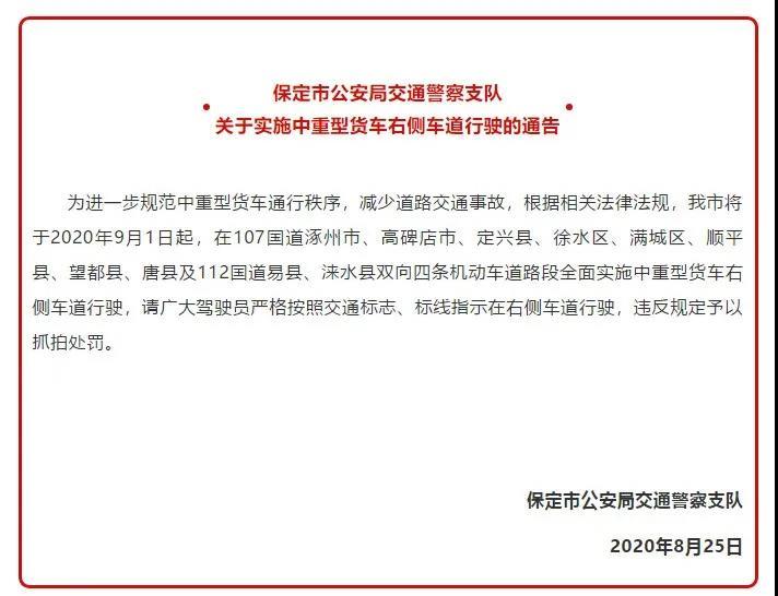 货车国道靠右行驶、过路费优惠、高速救援免费...9月起这些新政实施，跑车必看！