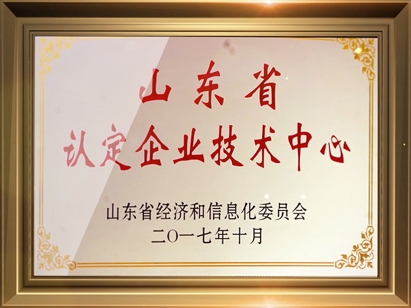 山东省认定企业技术中心