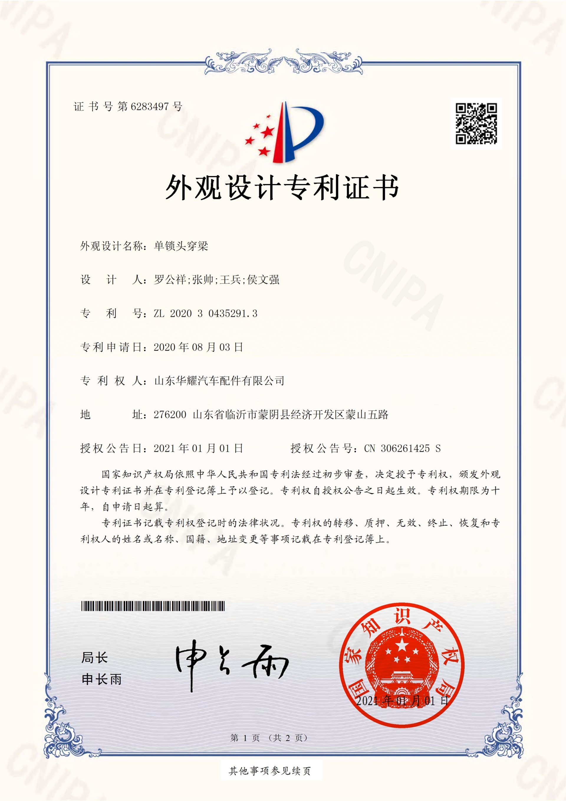 单锁头穿梁
