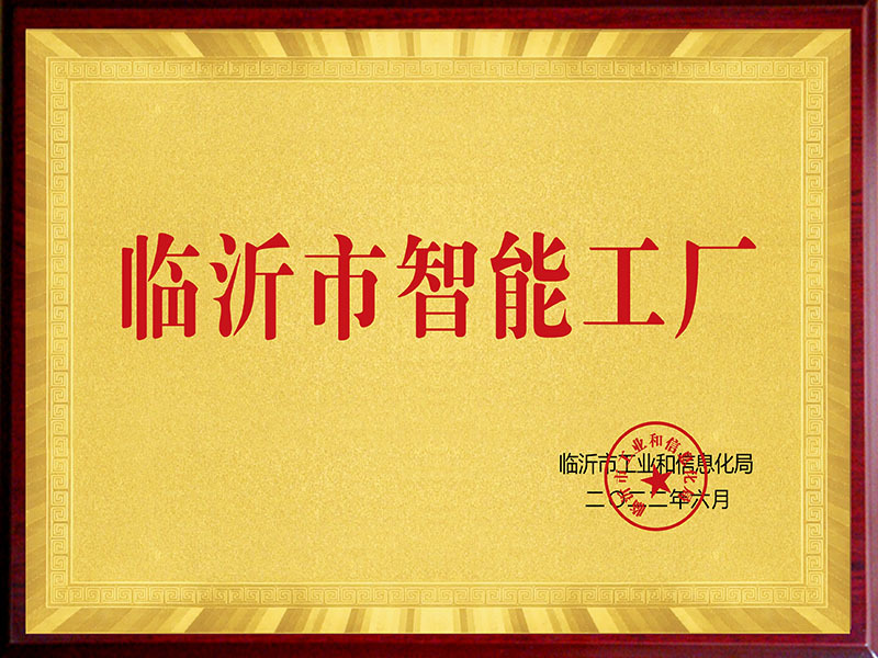 临沂市智能工厂