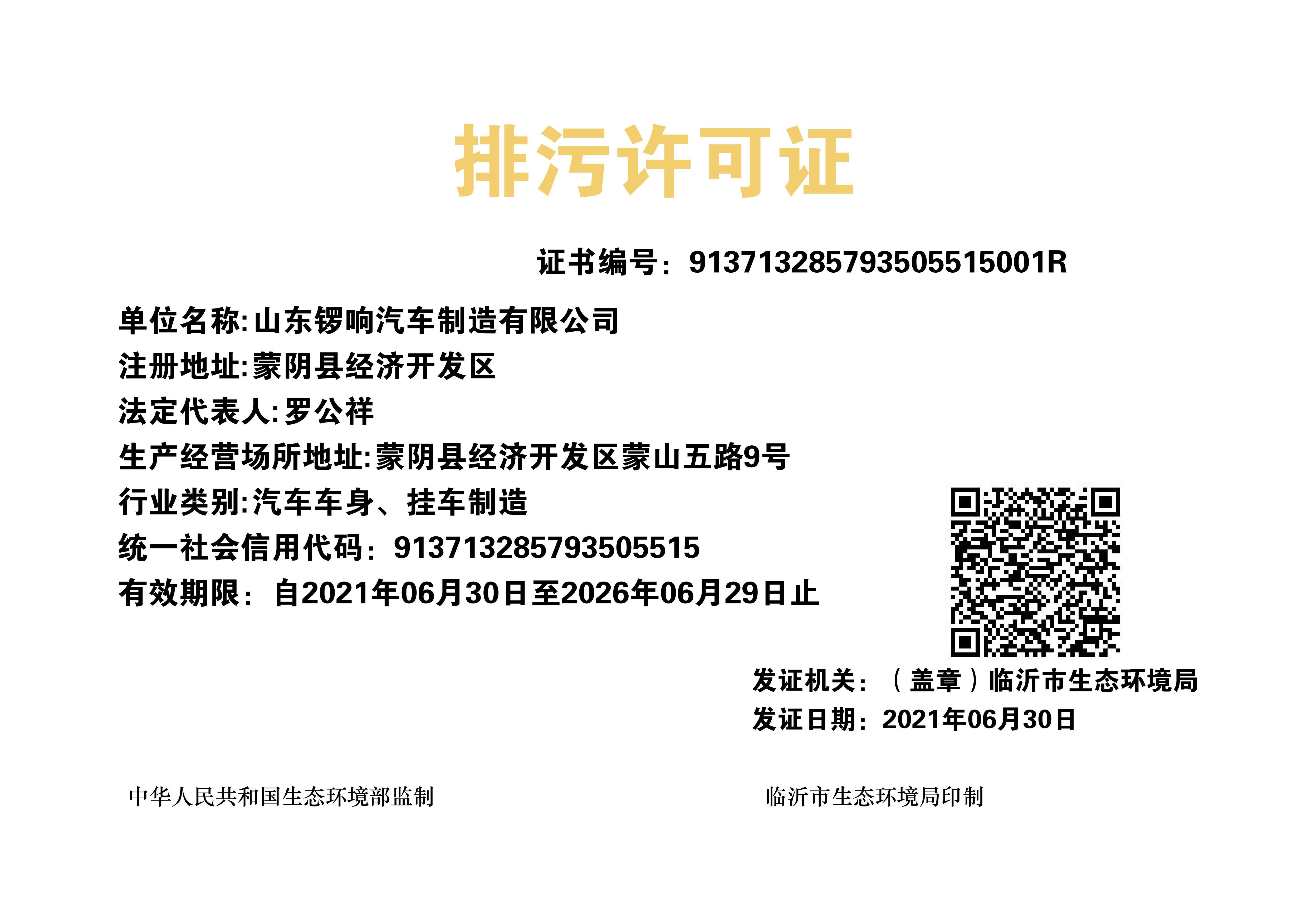 排污许可证