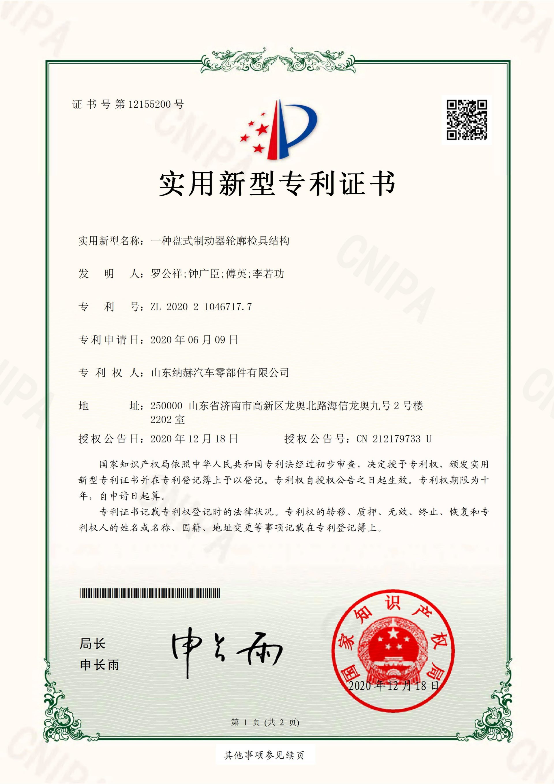 盘式制动器轮廓检具结构